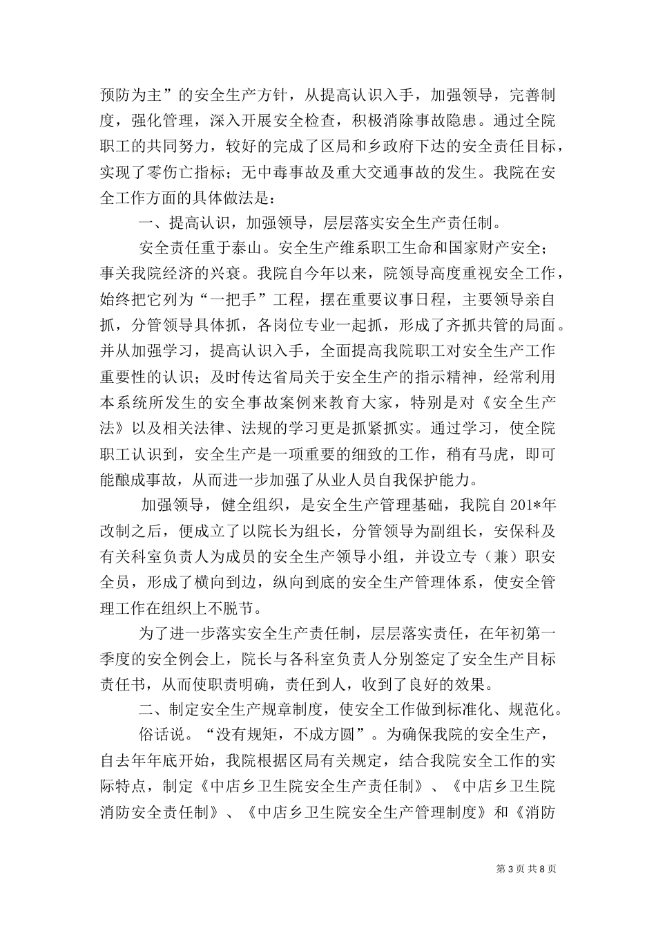 信访工作计划、总结_第3页