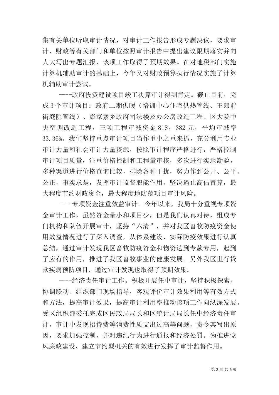 审计局上半年工作总结和下半年计划（一）_第2页