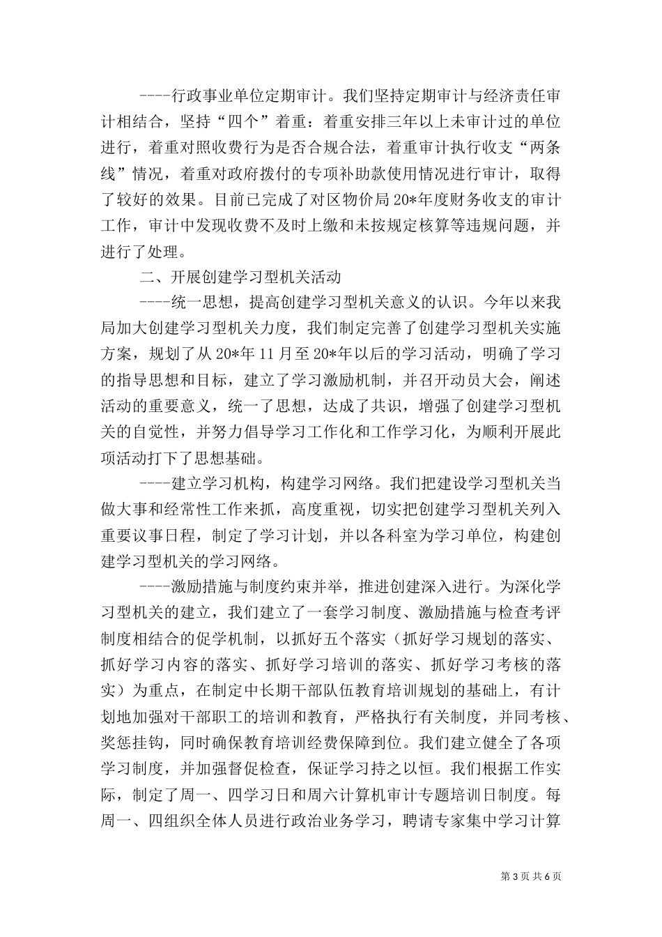 审计局上半年工作总结和下半年计划（一）_第3页