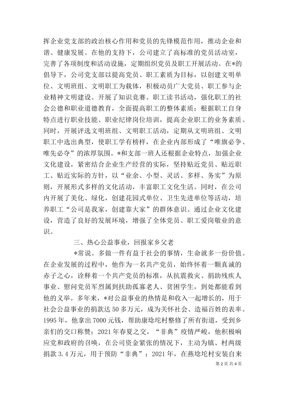 企业个人事迹材料_第2页