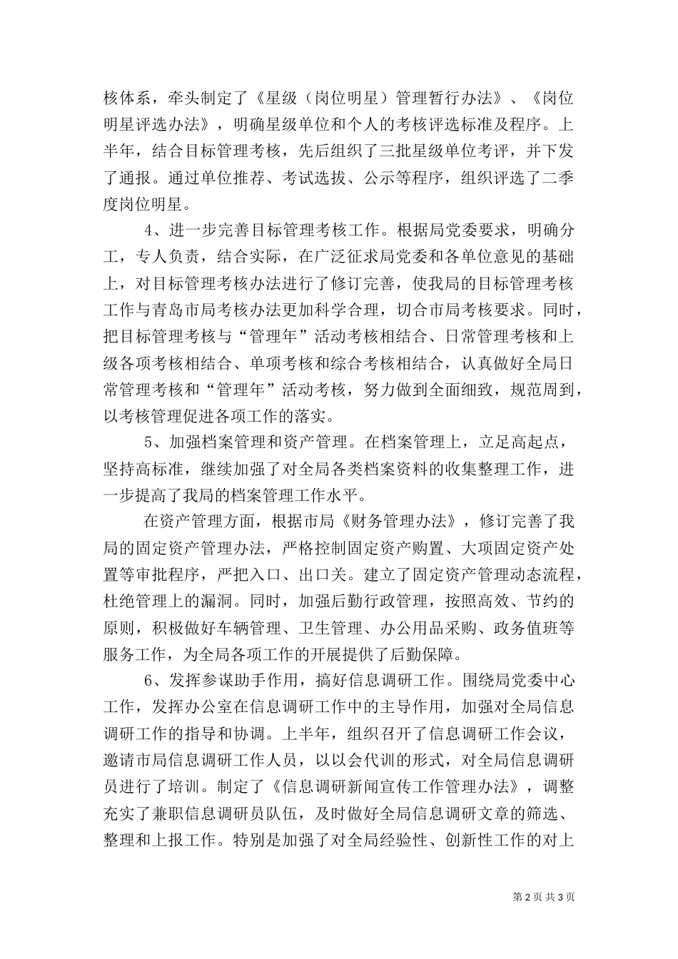 税务局办公室上半年工作总结 -总结_第2页