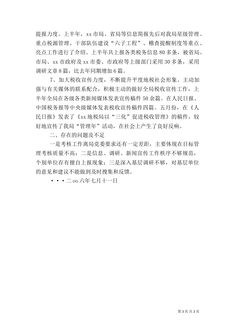 税务局办公室上半年工作总结 -总结_第3页