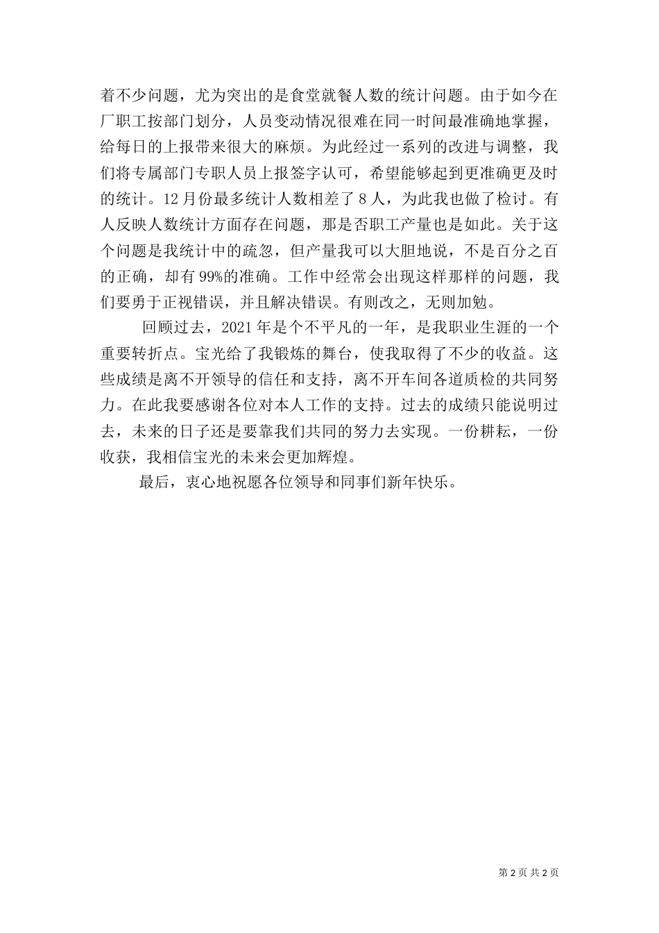 2023生产统计年终总结_第2页