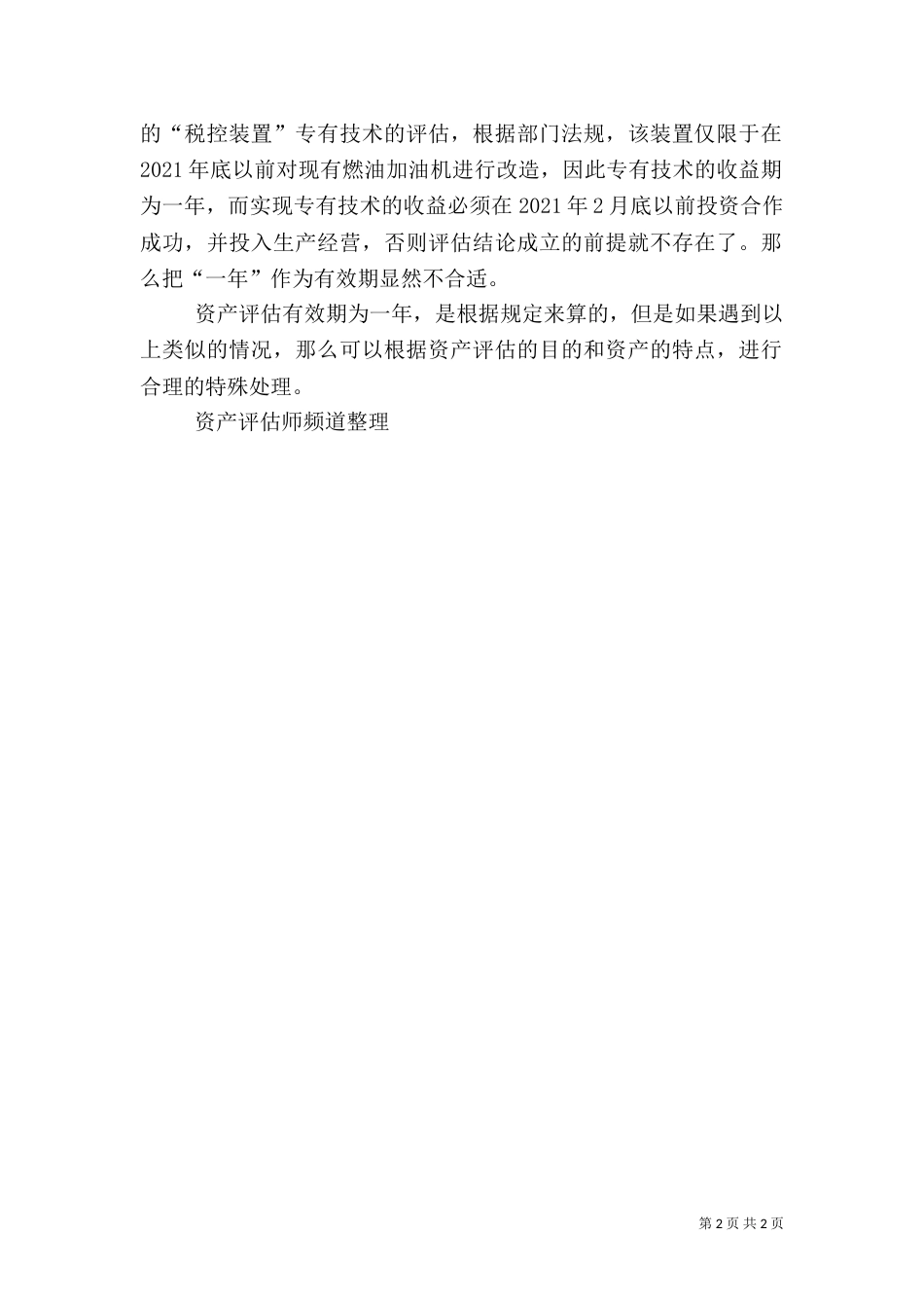 审计报告有效期_第2页