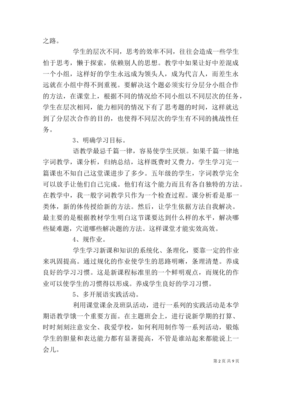 教育系列年终考核述职_第2页