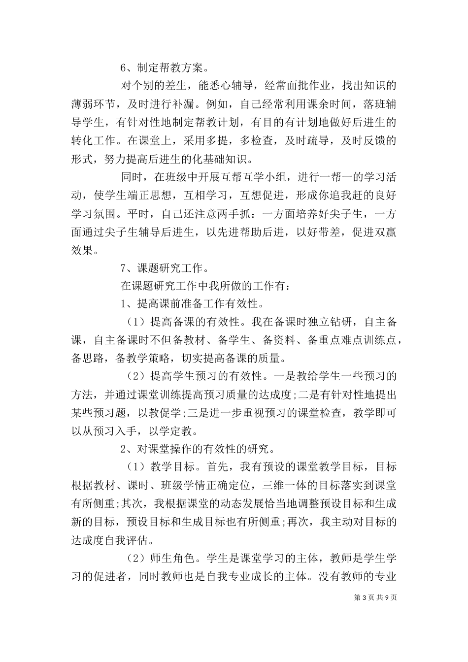 教育系列年终考核述职_第3页