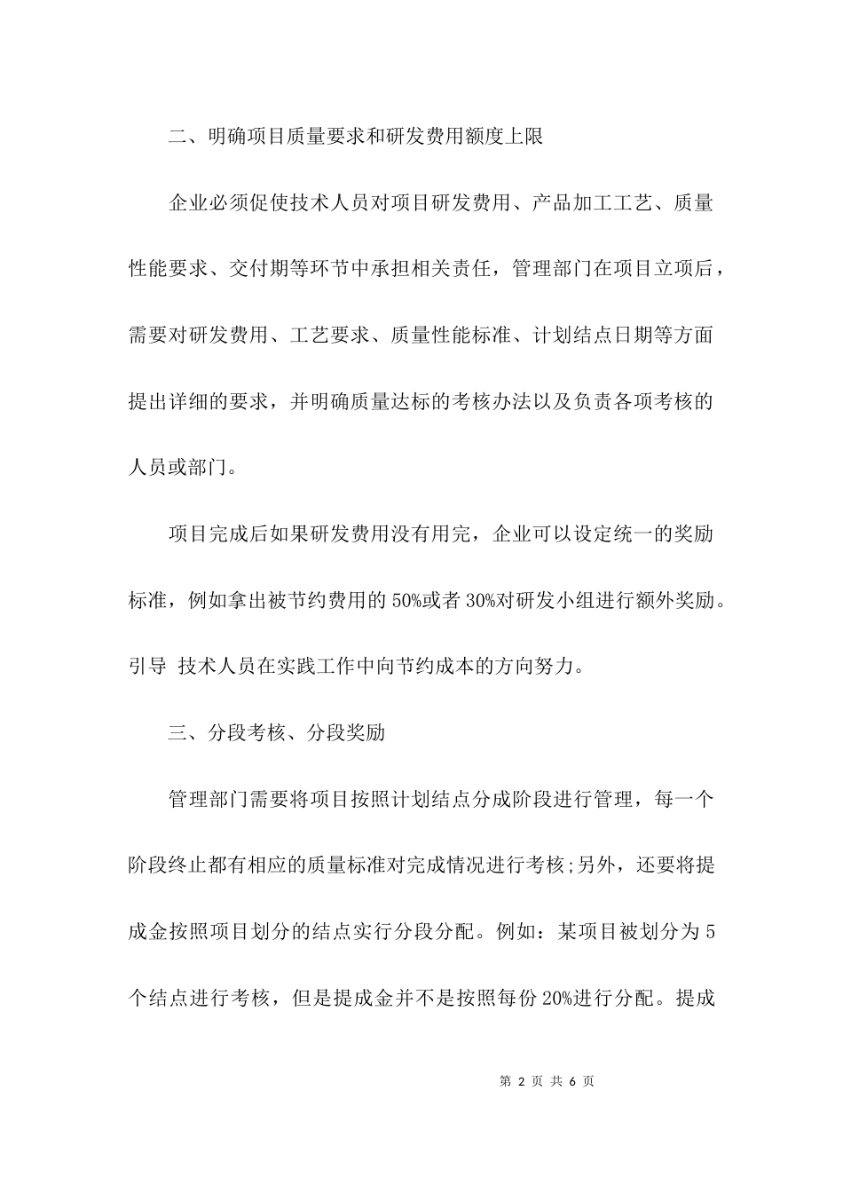 （精选）研发人员绩效考核奖励制度范文_第2页