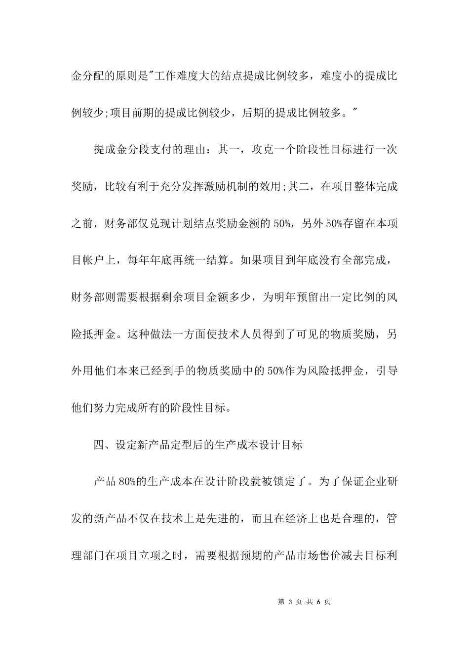 （精选）研发人员绩效考核奖励制度范文_第3页