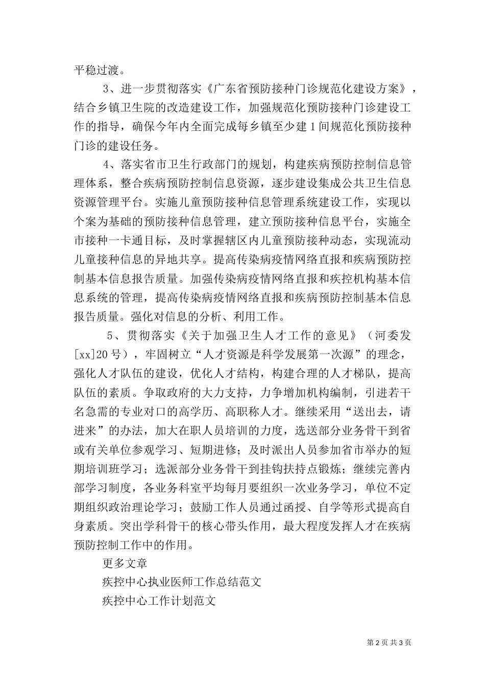 疾控中心年度工作计划（四）_第2页
