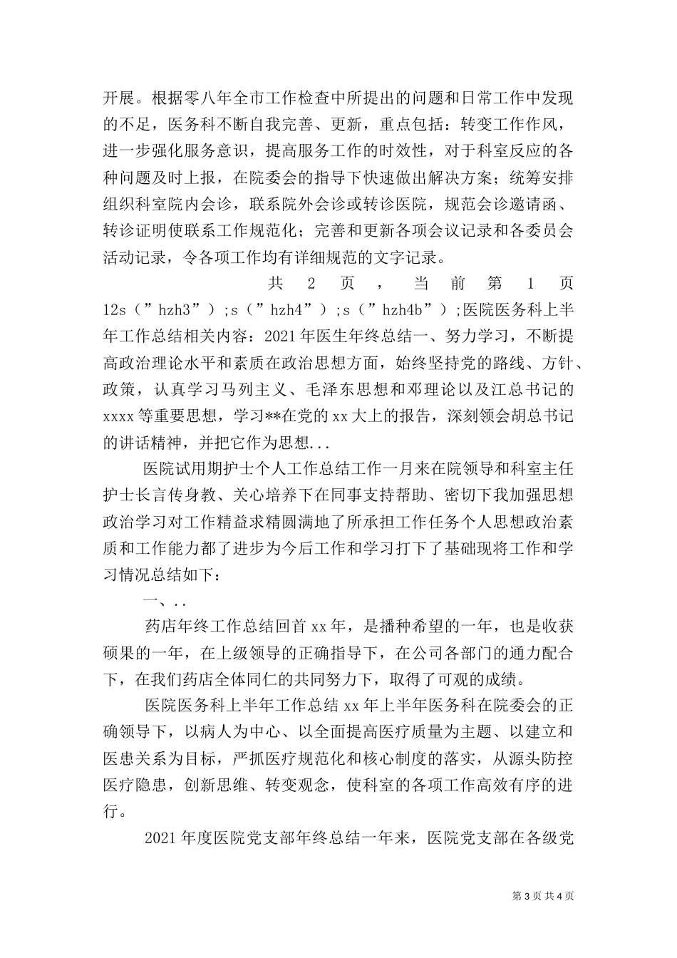 医院医务科上半年工作总结（一）_第3页