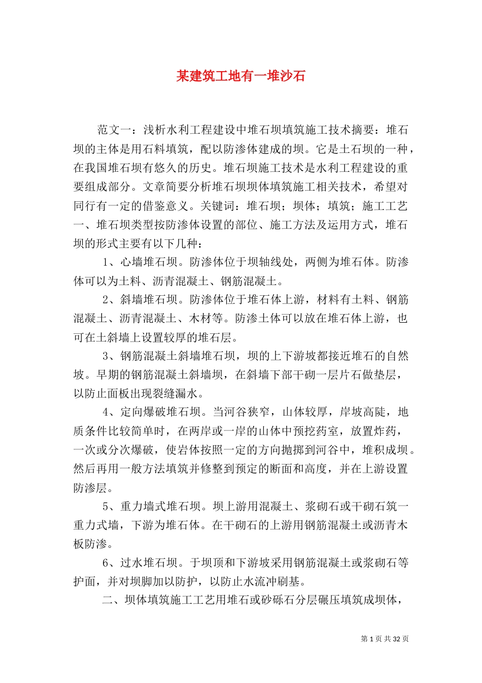 某建筑工地有一堆沙石_第1页