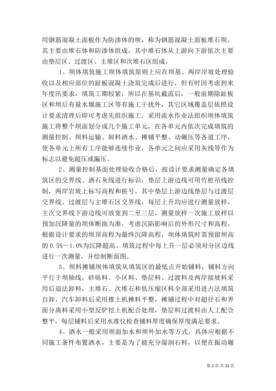 某建筑工地有一堆沙石_第2页