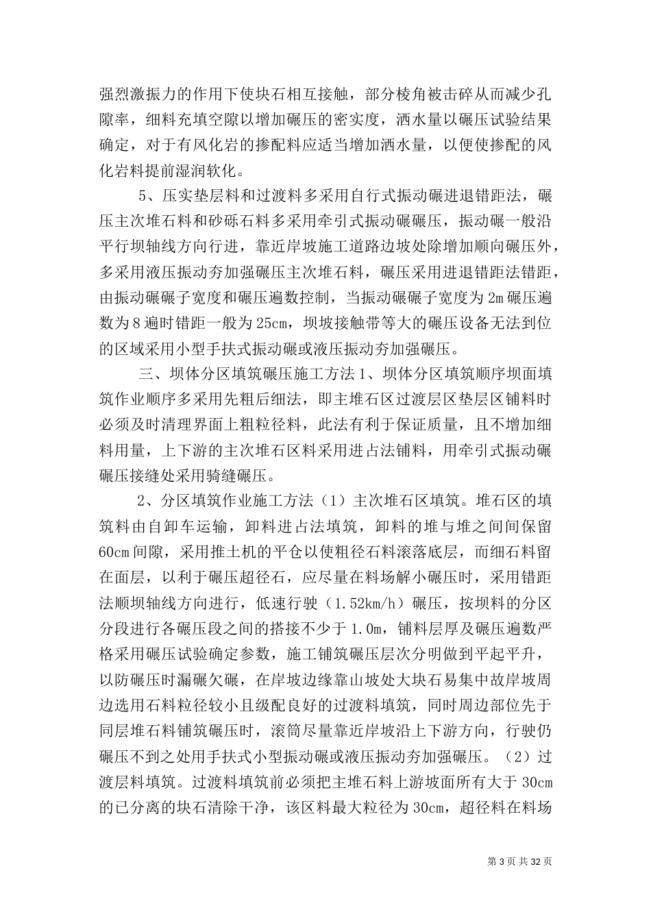 某建筑工地有一堆沙石_第3页