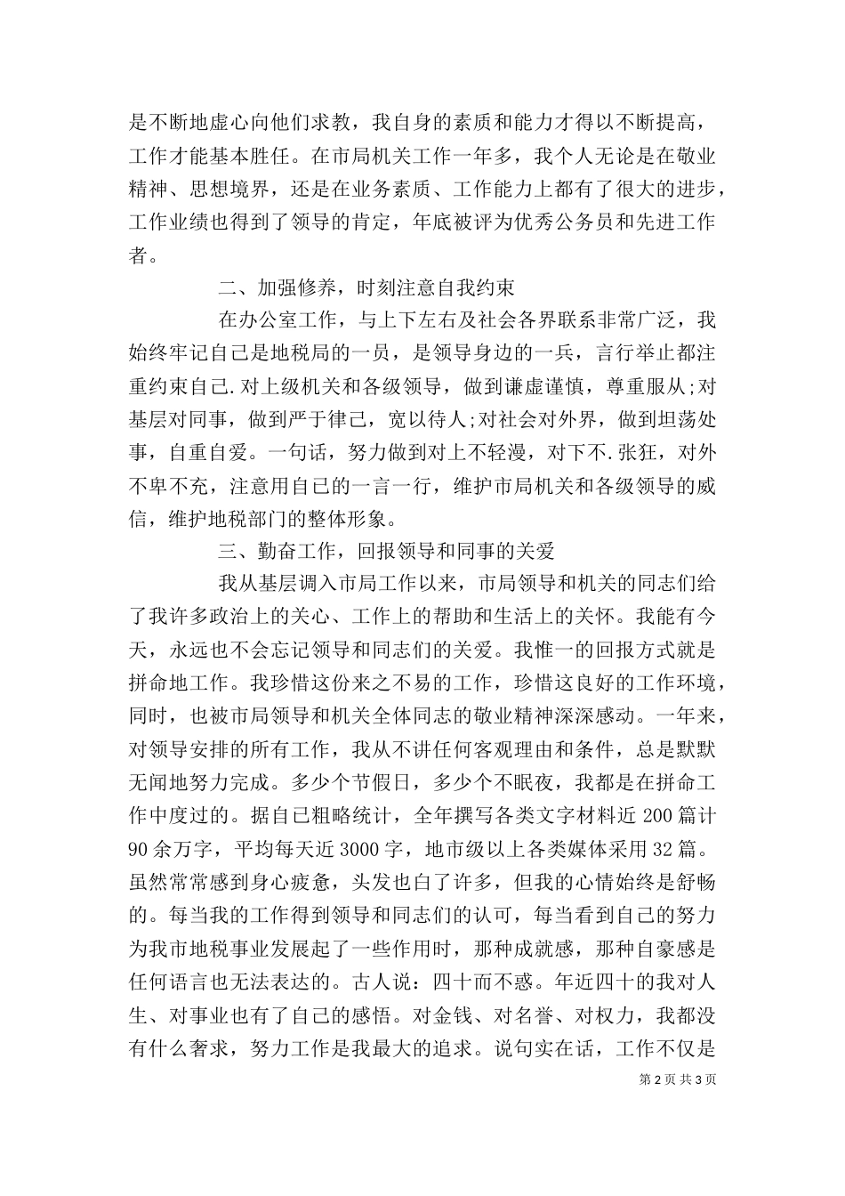 办公室工作述职报告（二）_第2页