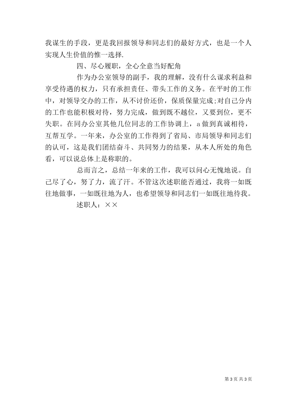 办公室工作述职报告（二）_第3页