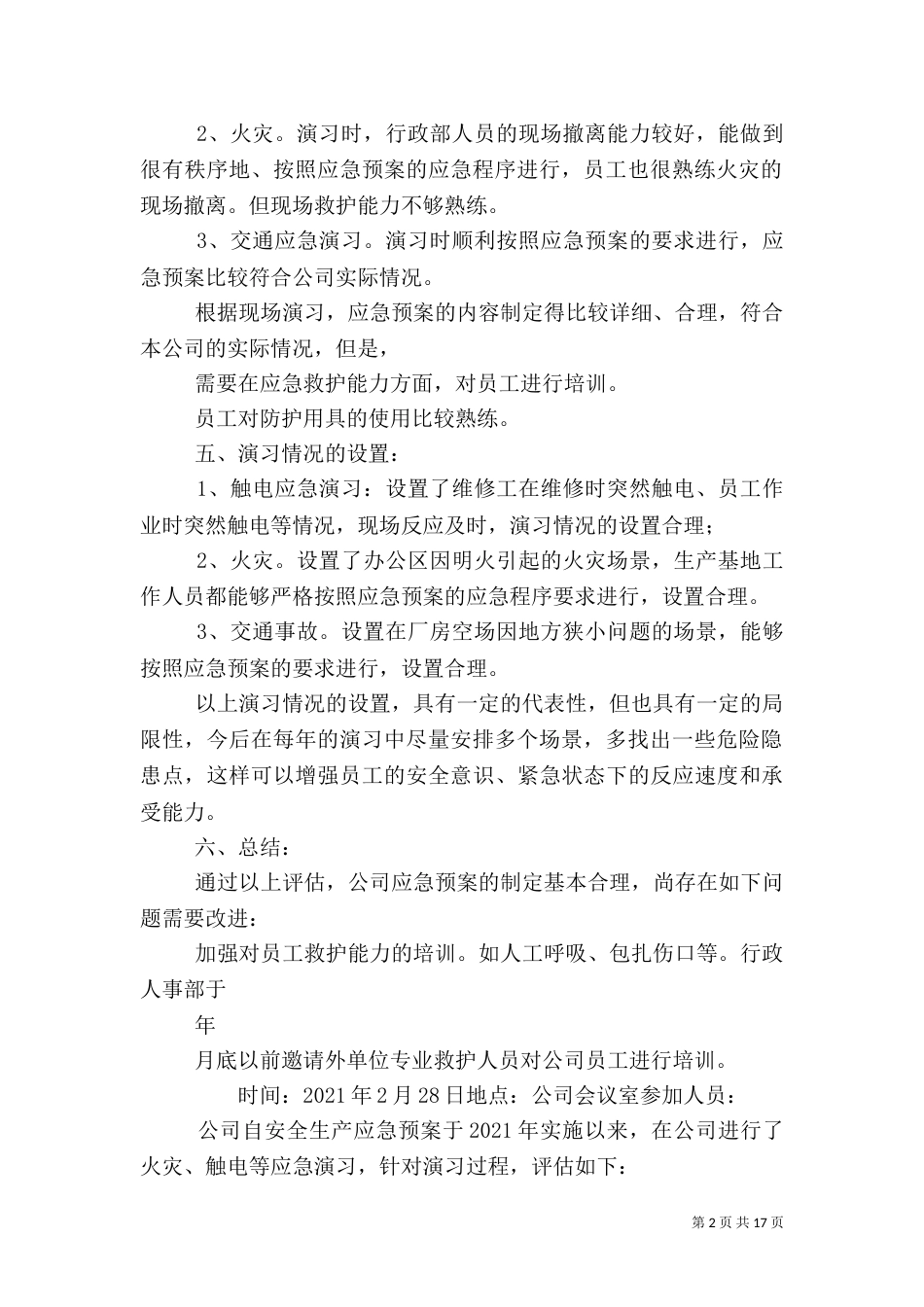 应急预案评估报告（一）_第2页