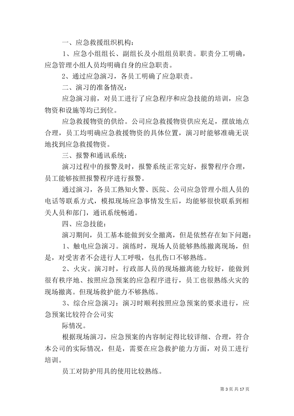 应急预案评估报告（一）_第3页