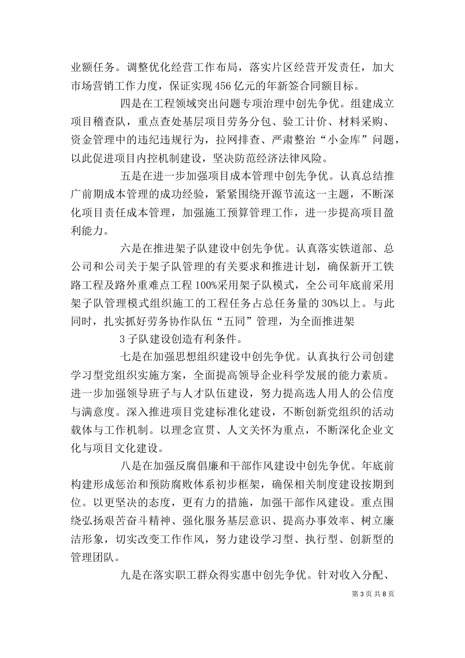 沙立杰：在学习右玉精神暨开展争树增提竞赛活动推进会上的讲话_第3页