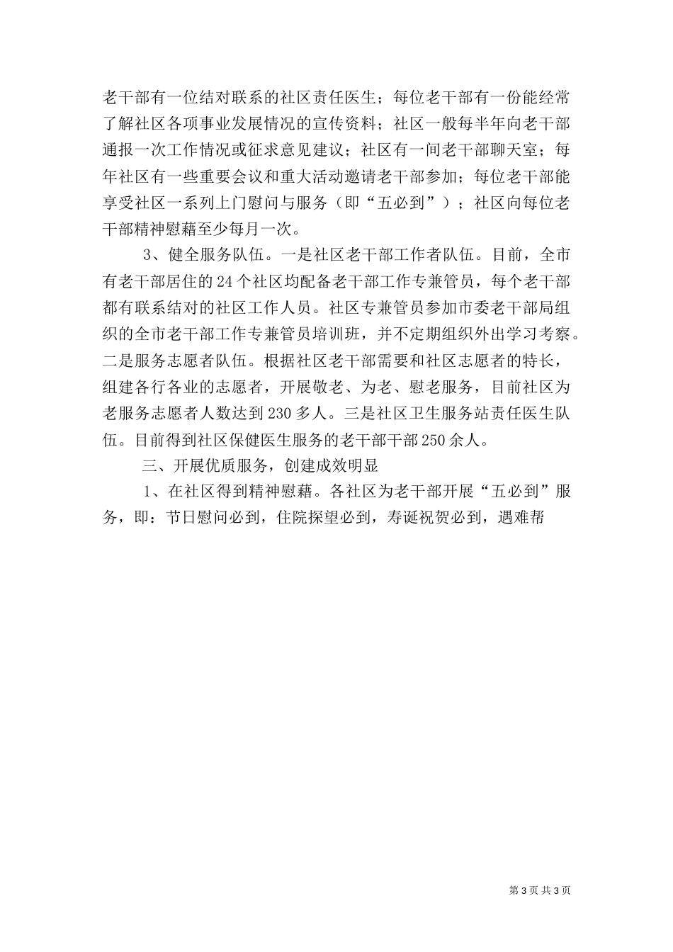 老干部工作汇报总结_第3页