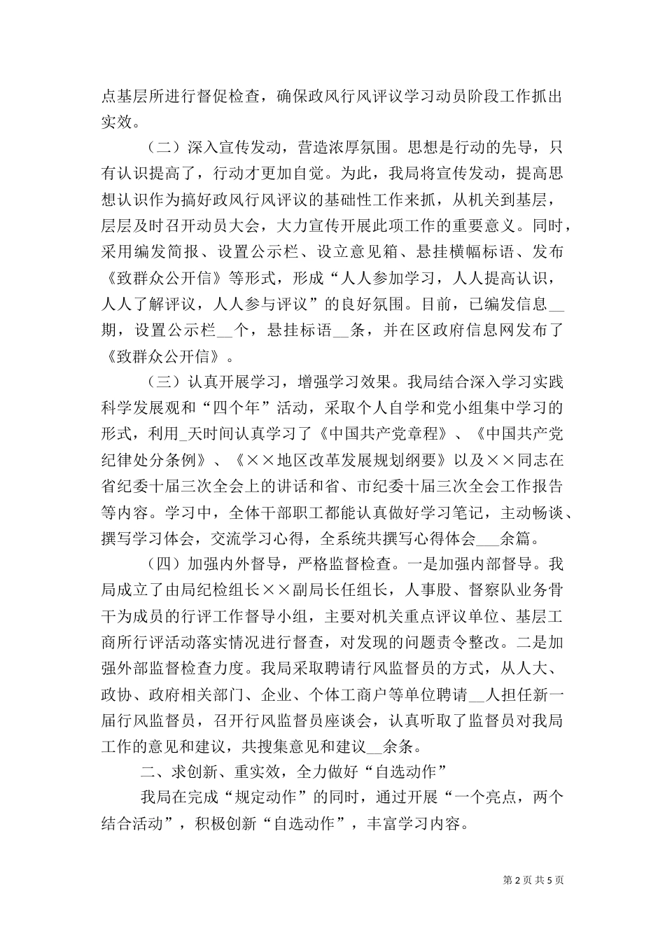 工商系统自查自评阶段动员会上的讲话_第2页