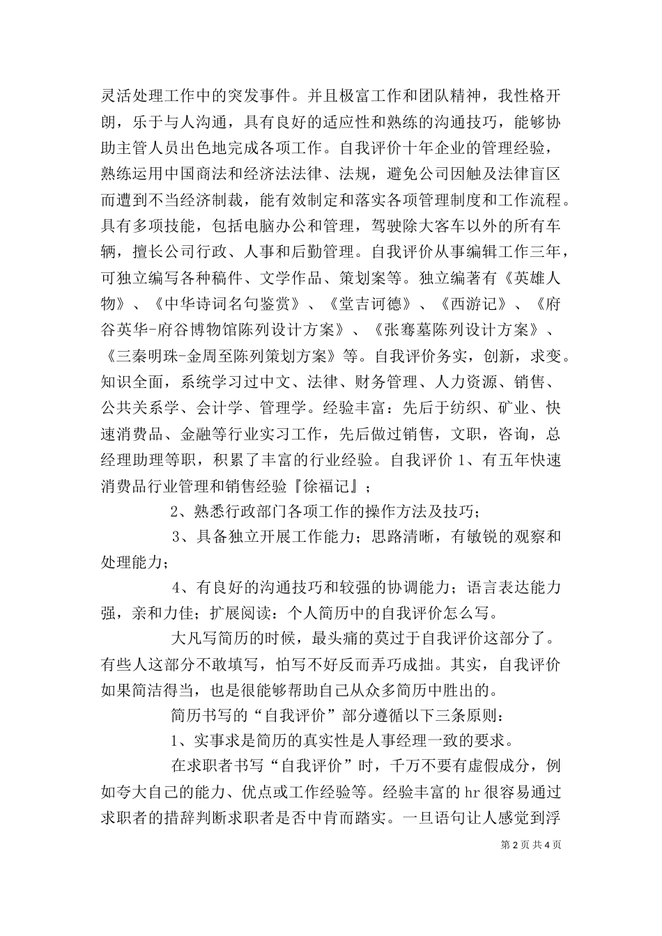 工作自我评价汇总_第2页