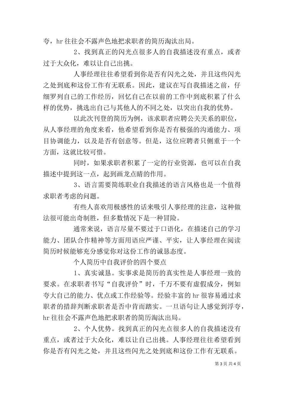 工作自我评价汇总_第3页