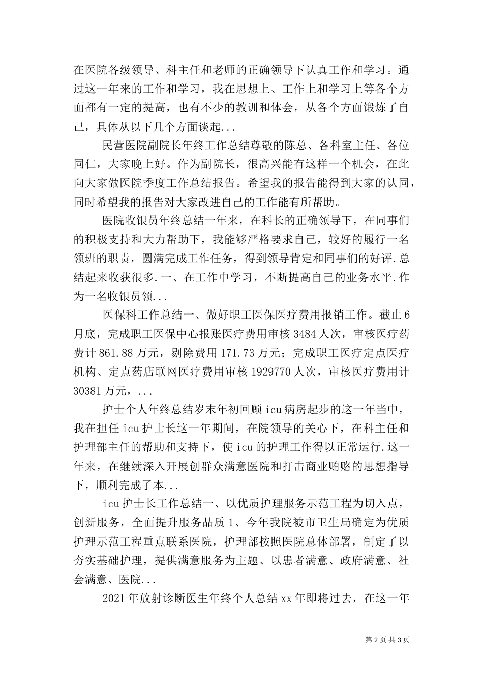 医保科工作总结（二）8_第2页