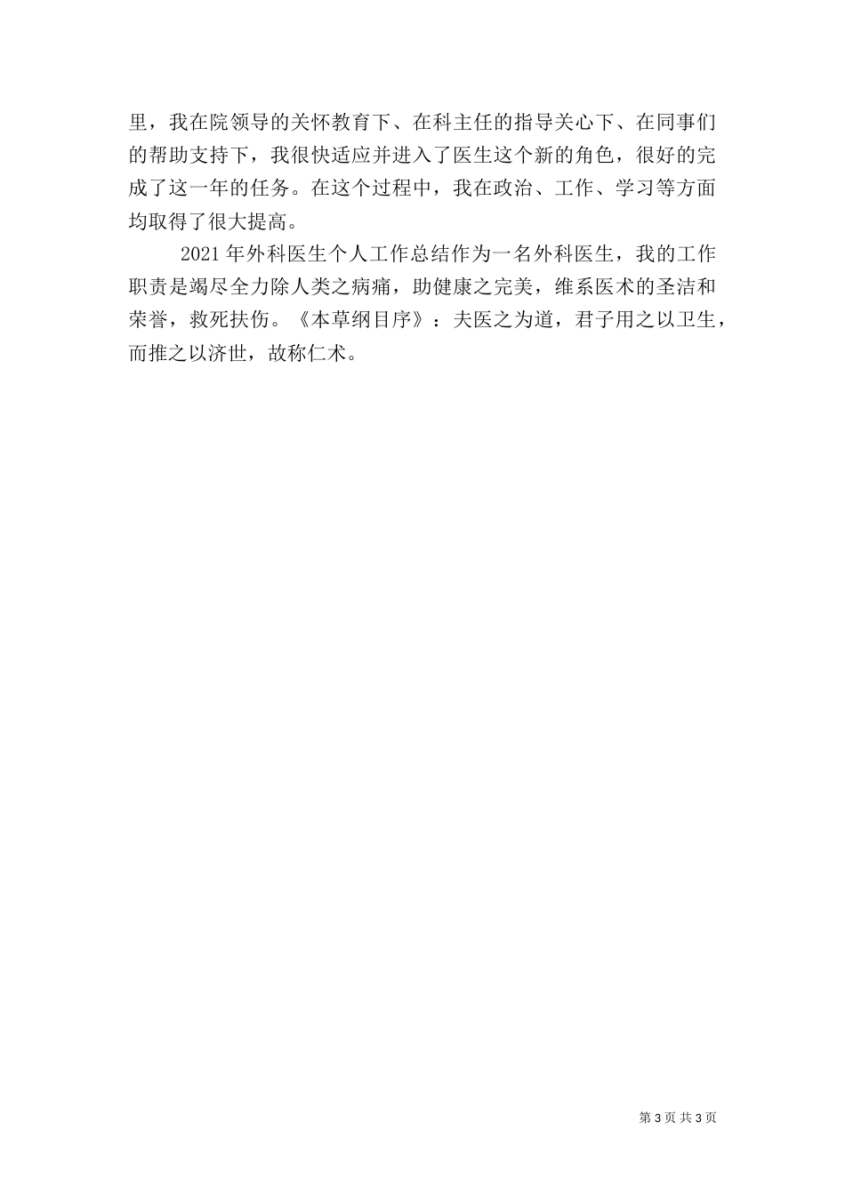 医保科工作总结（二）8_第3页