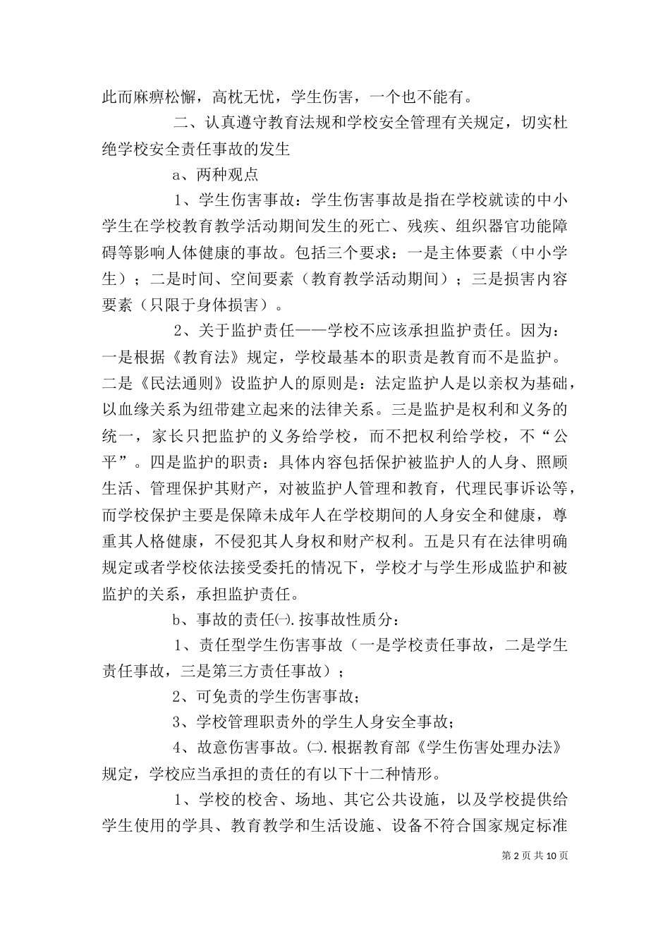 安全培训讲稿[大全5篇]_第2页