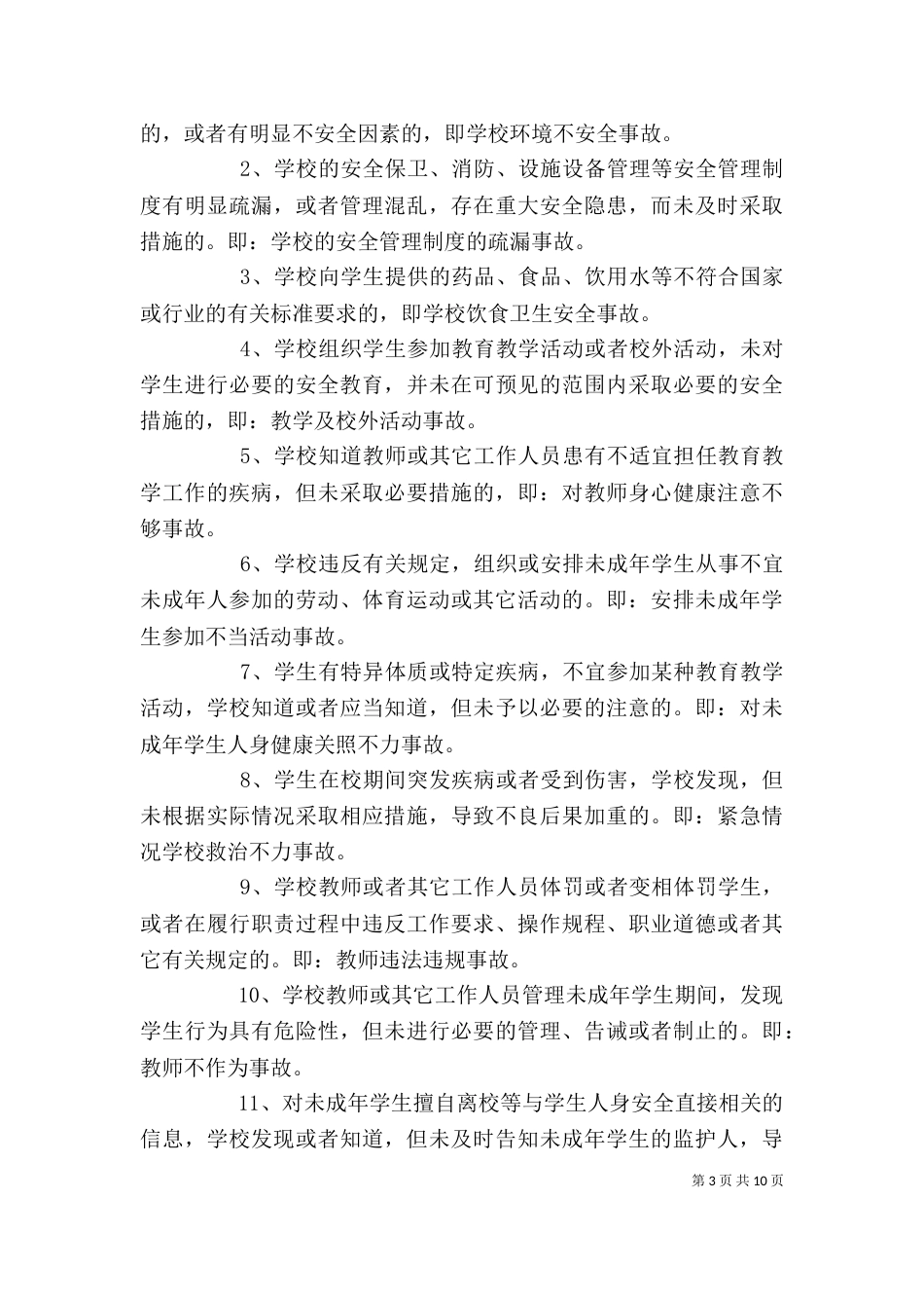 安全培训讲稿[大全5篇]_第3页