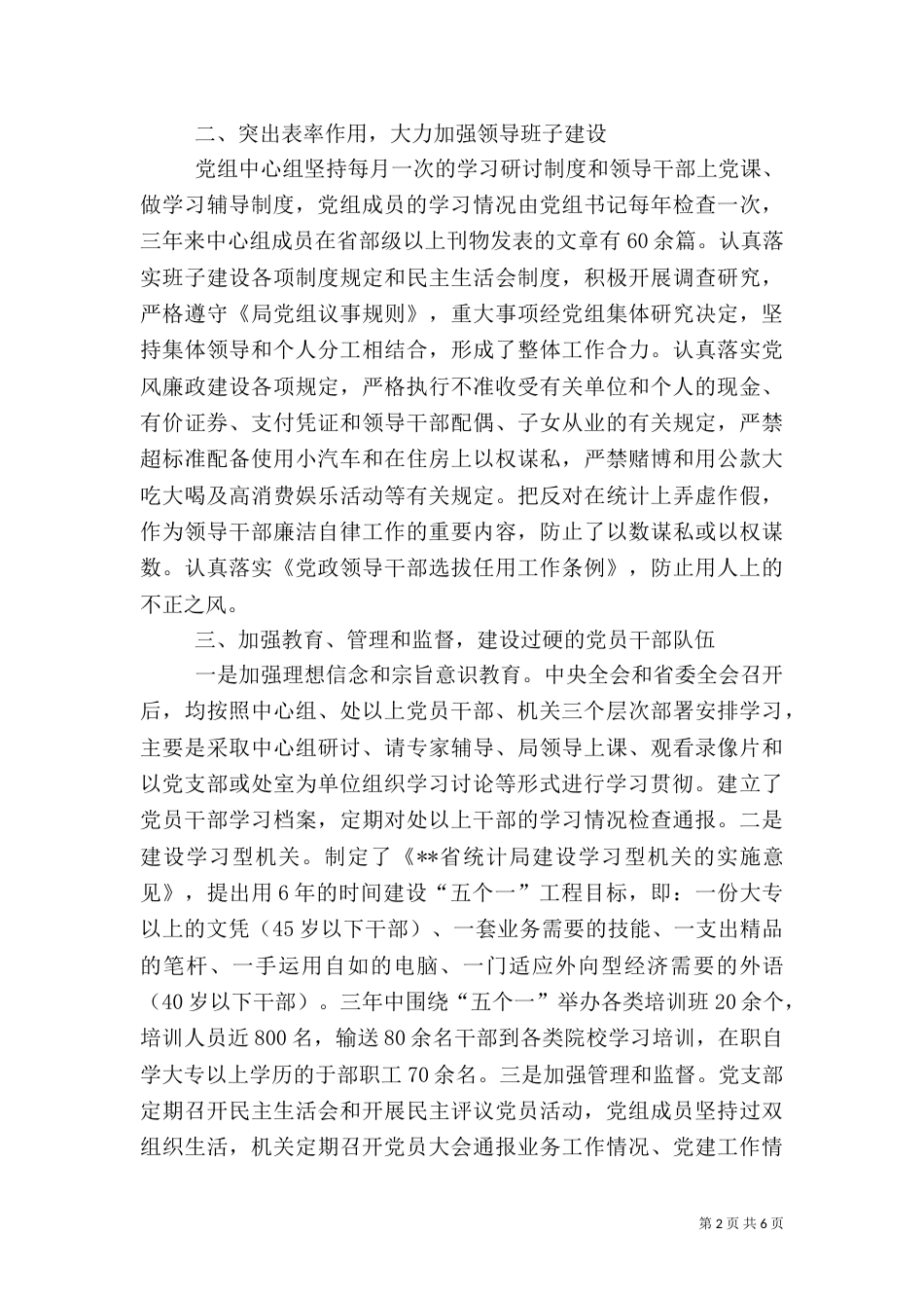 围绕中心服务发展统计汇报_第2页
