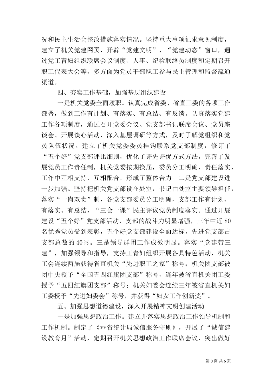 围绕中心服务发展统计汇报_第3页