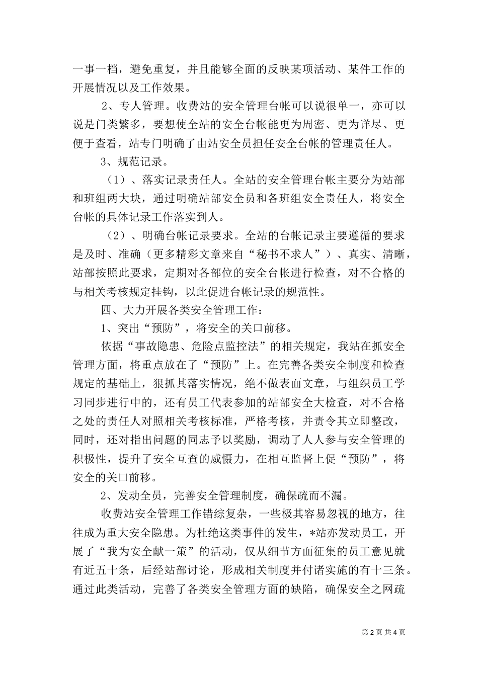 收费站安全管理工作情况汇报（三）_第2页