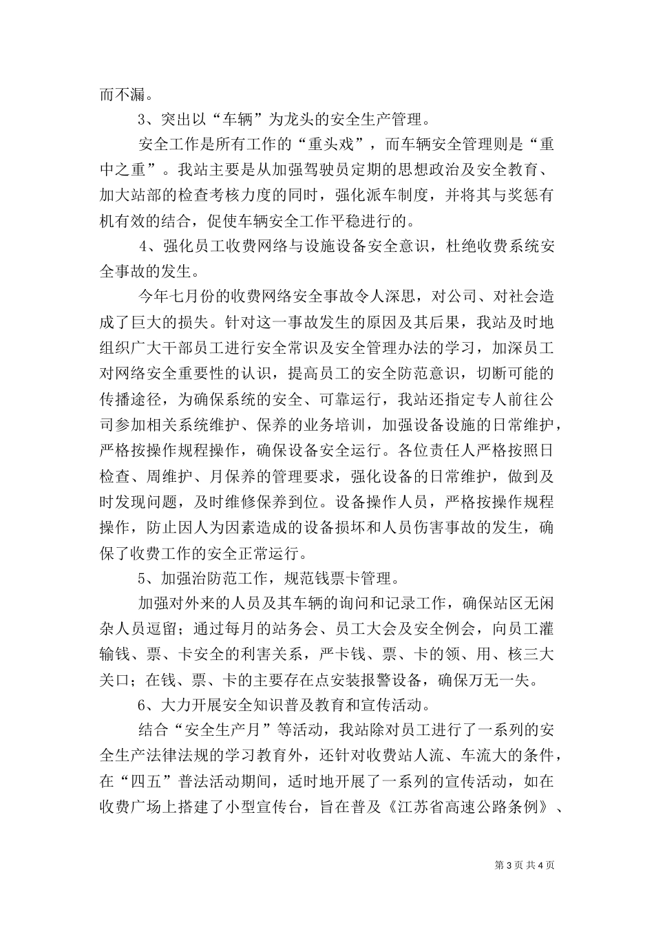 收费站安全管理工作情况汇报（三）_第3页