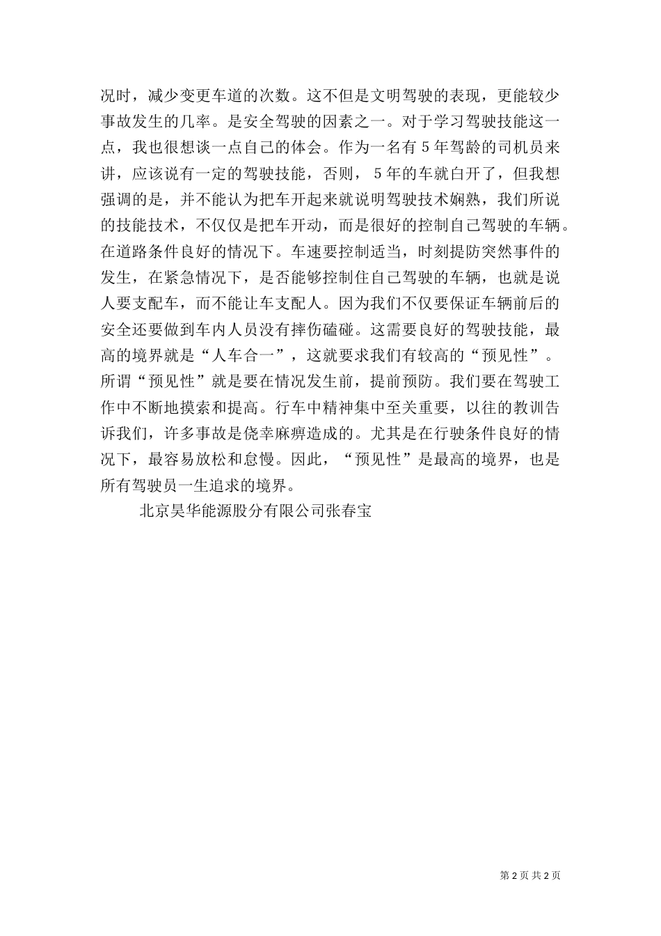 安全驾驶培训心得（四）_第2页
