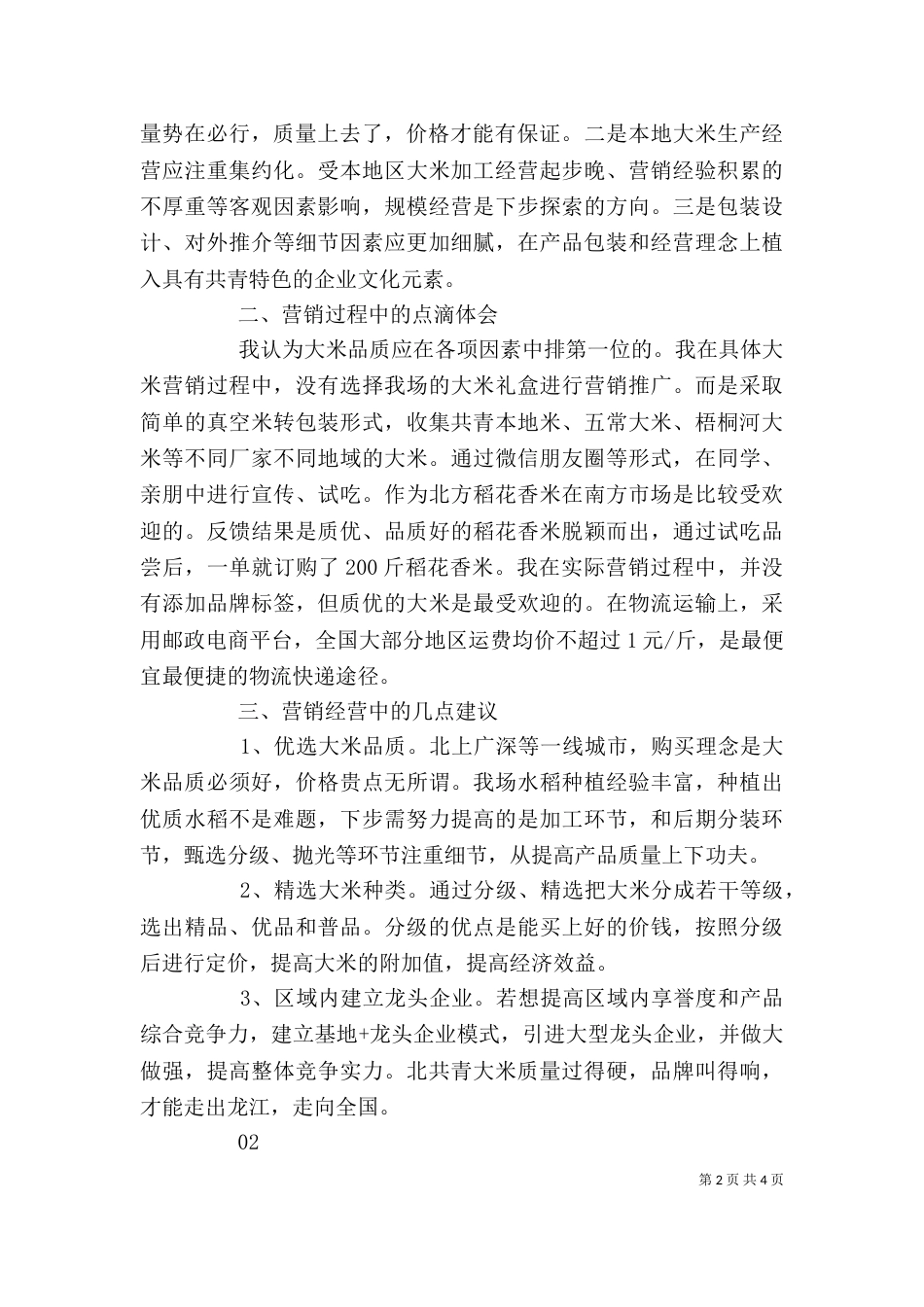 解放思想推动高质量发展心得体会2篇_第2页
