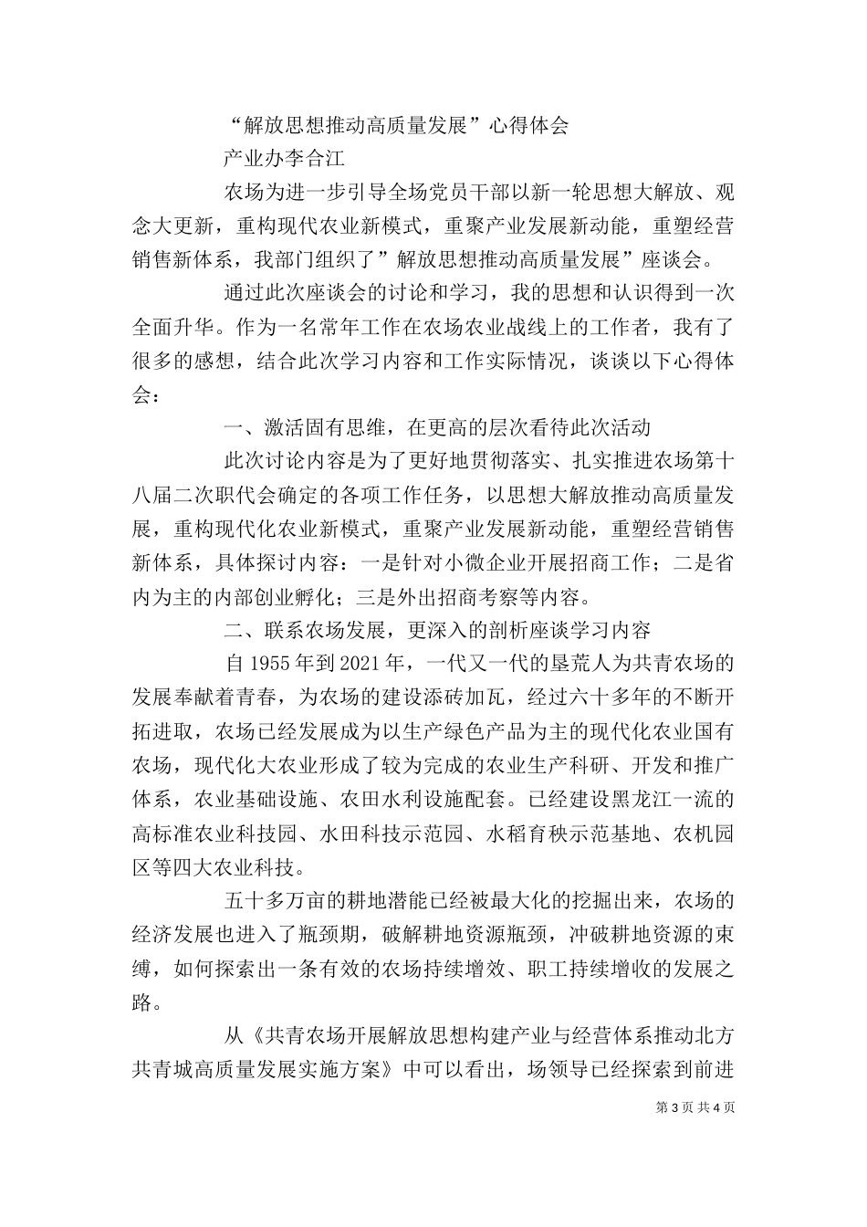 解放思想推动高质量发展心得体会2篇_第3页