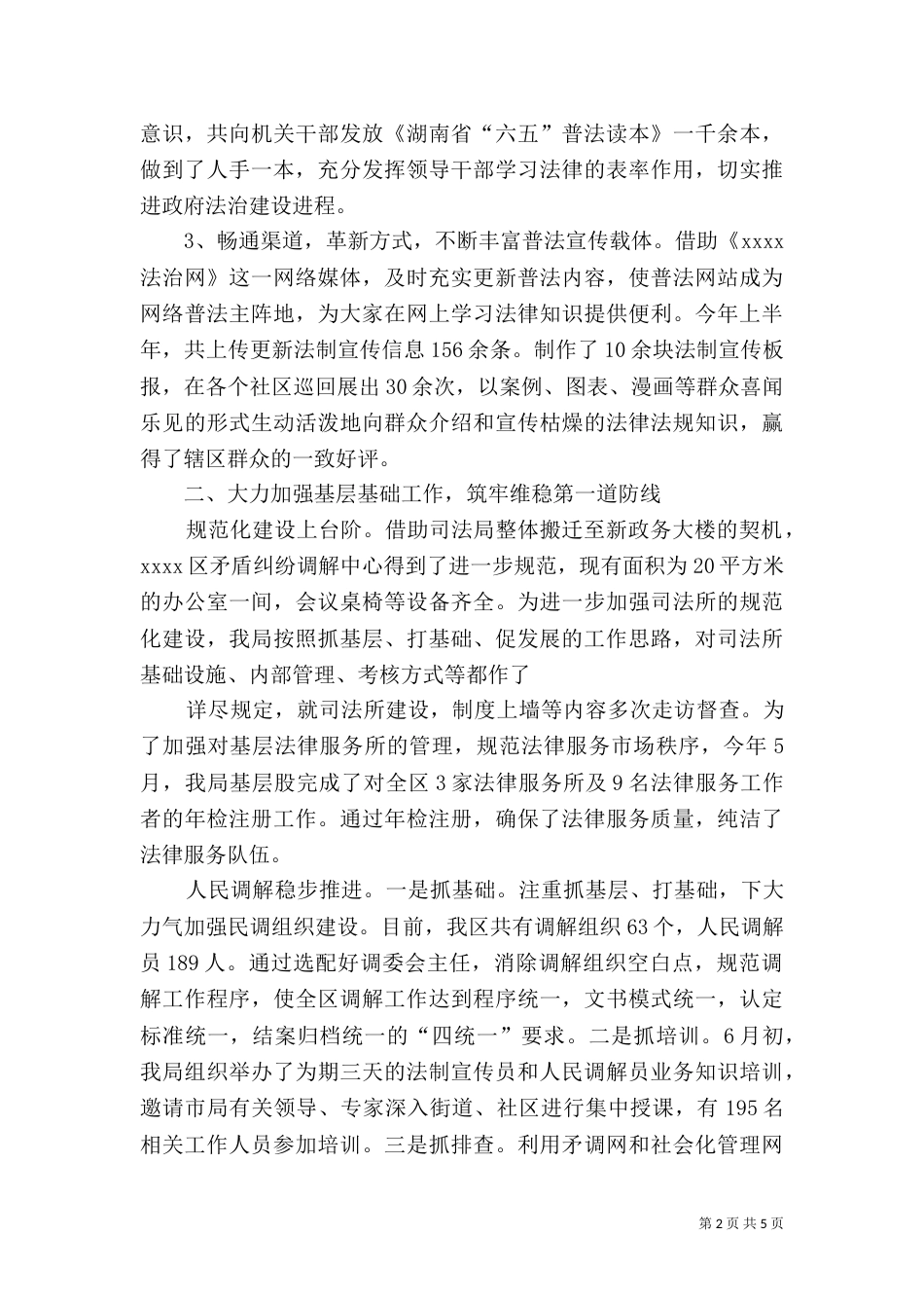 司法局上半年述职报告_第2页