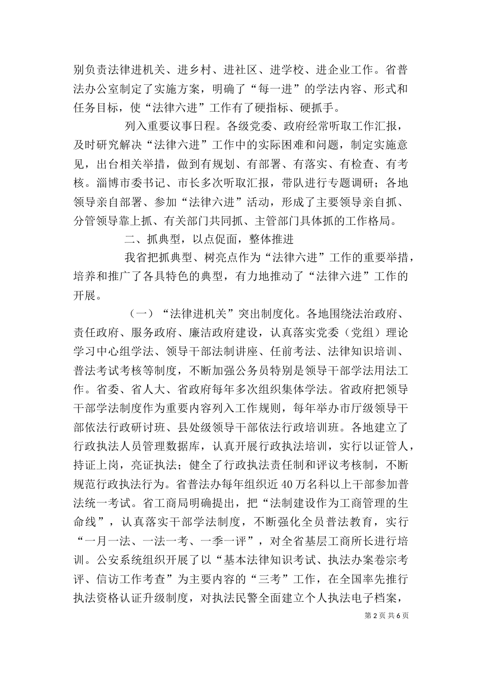 城管法律工作经验交流发言_第2页