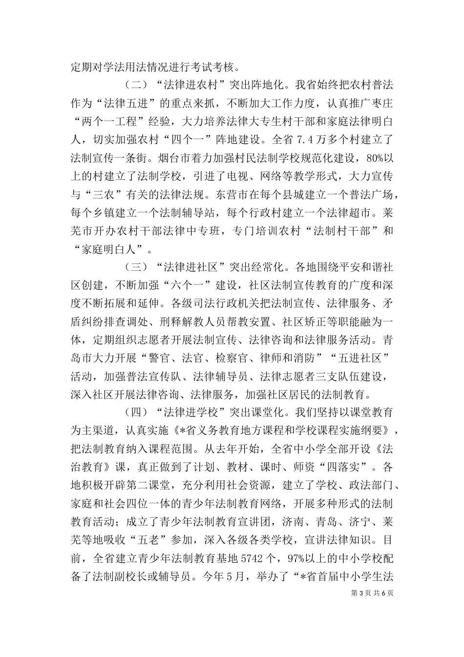 城管法律工作经验交流发言_第3页