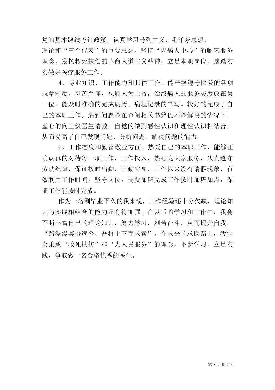新医生述职报告（一）_第2页
