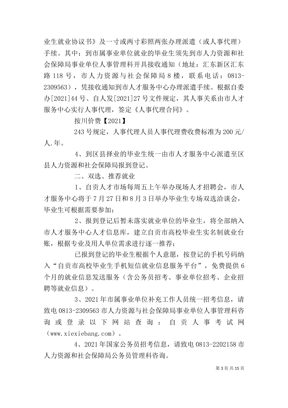 人才服务中心业务题_第3页