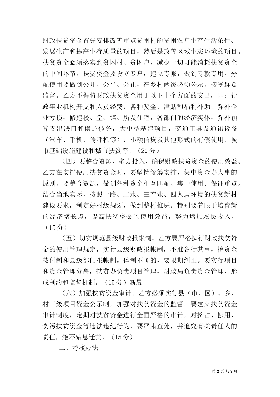 扶贫资金的责任书_第2页