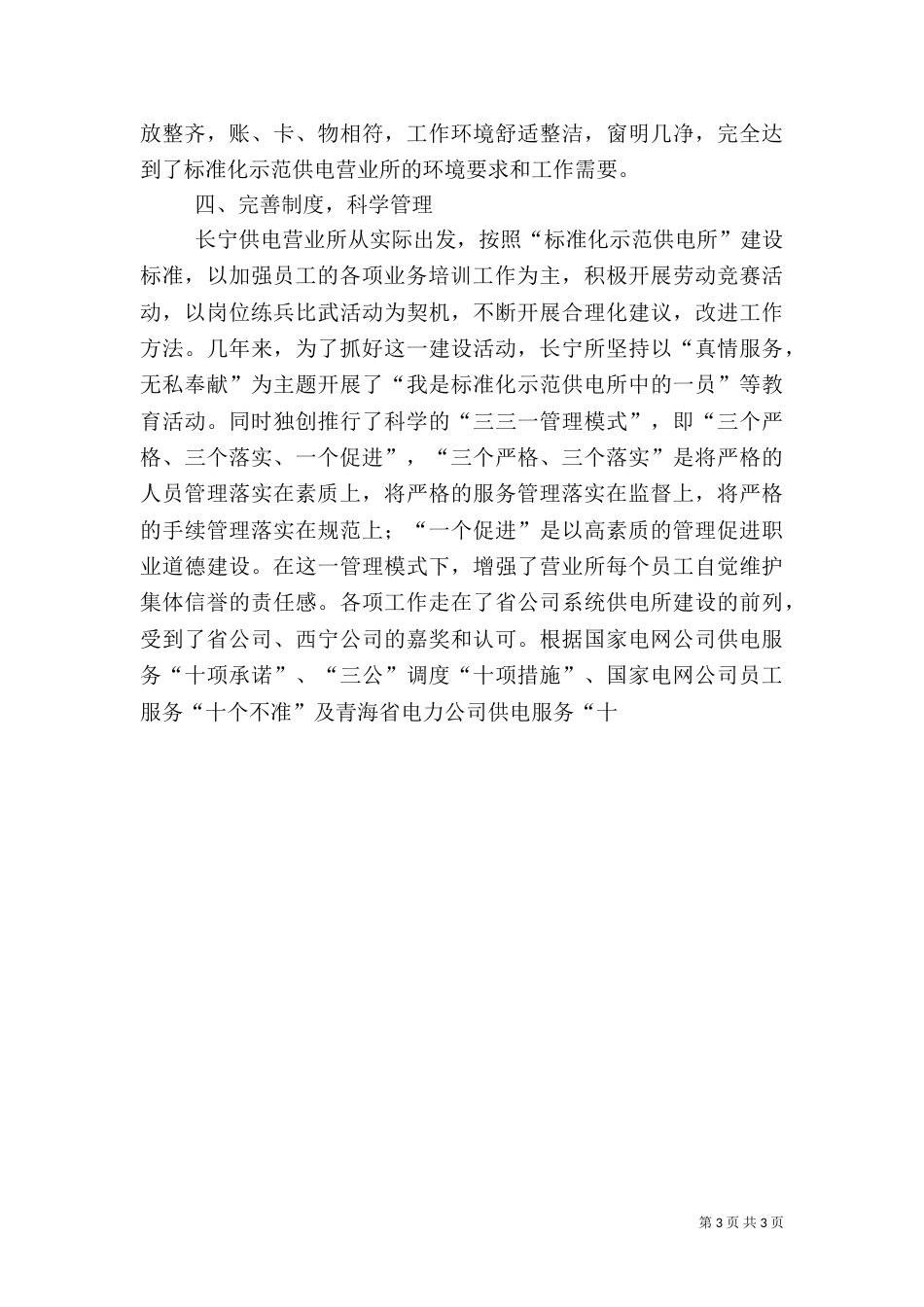 标准化供电所工作经验汇报材料（五）_第3页