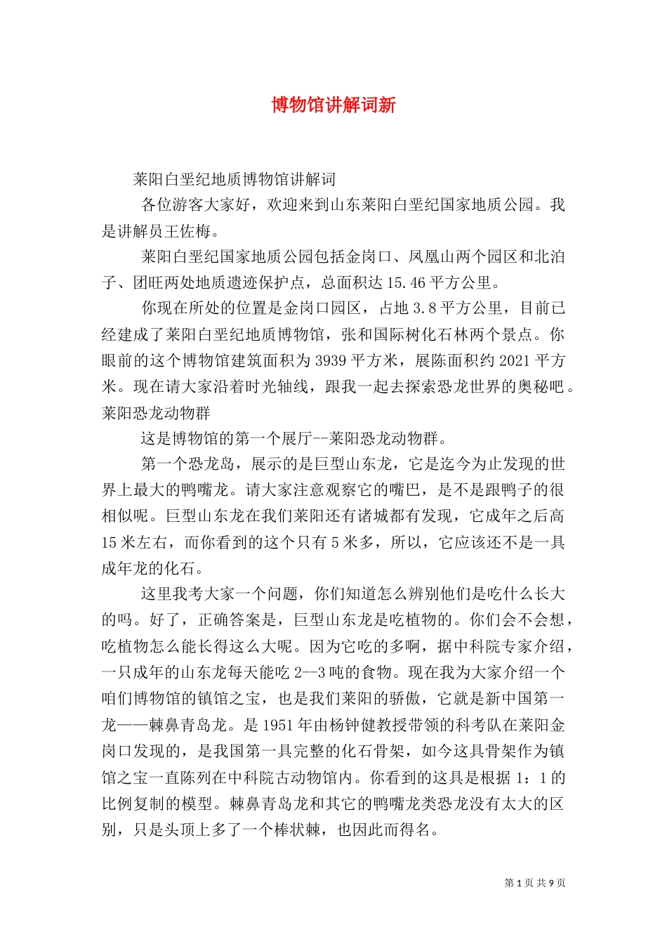 博物馆讲解词新（四）_第1页