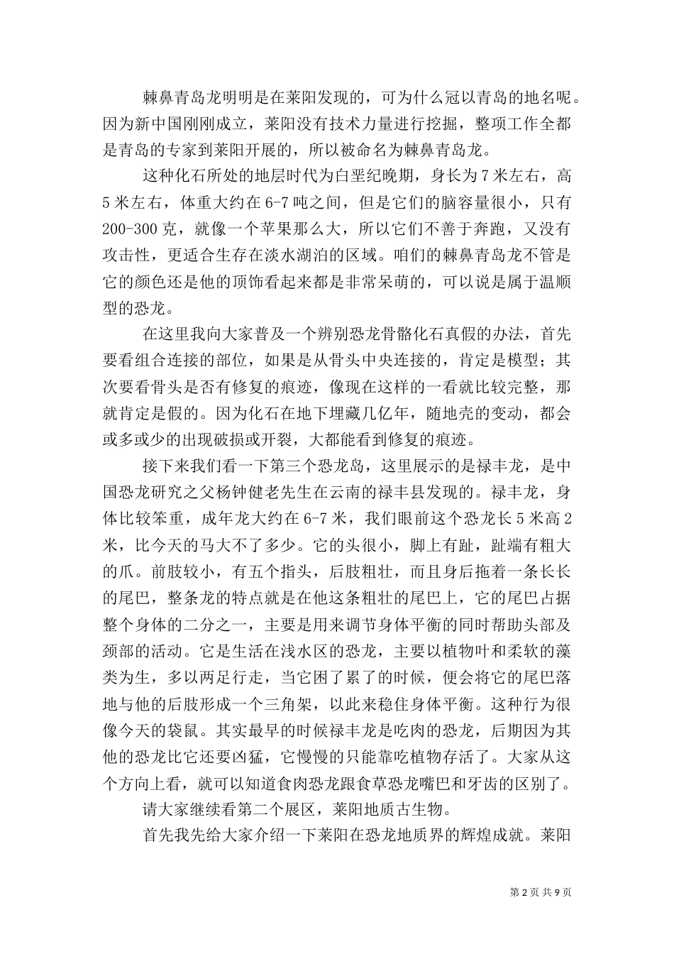 博物馆讲解词新（四）_第2页