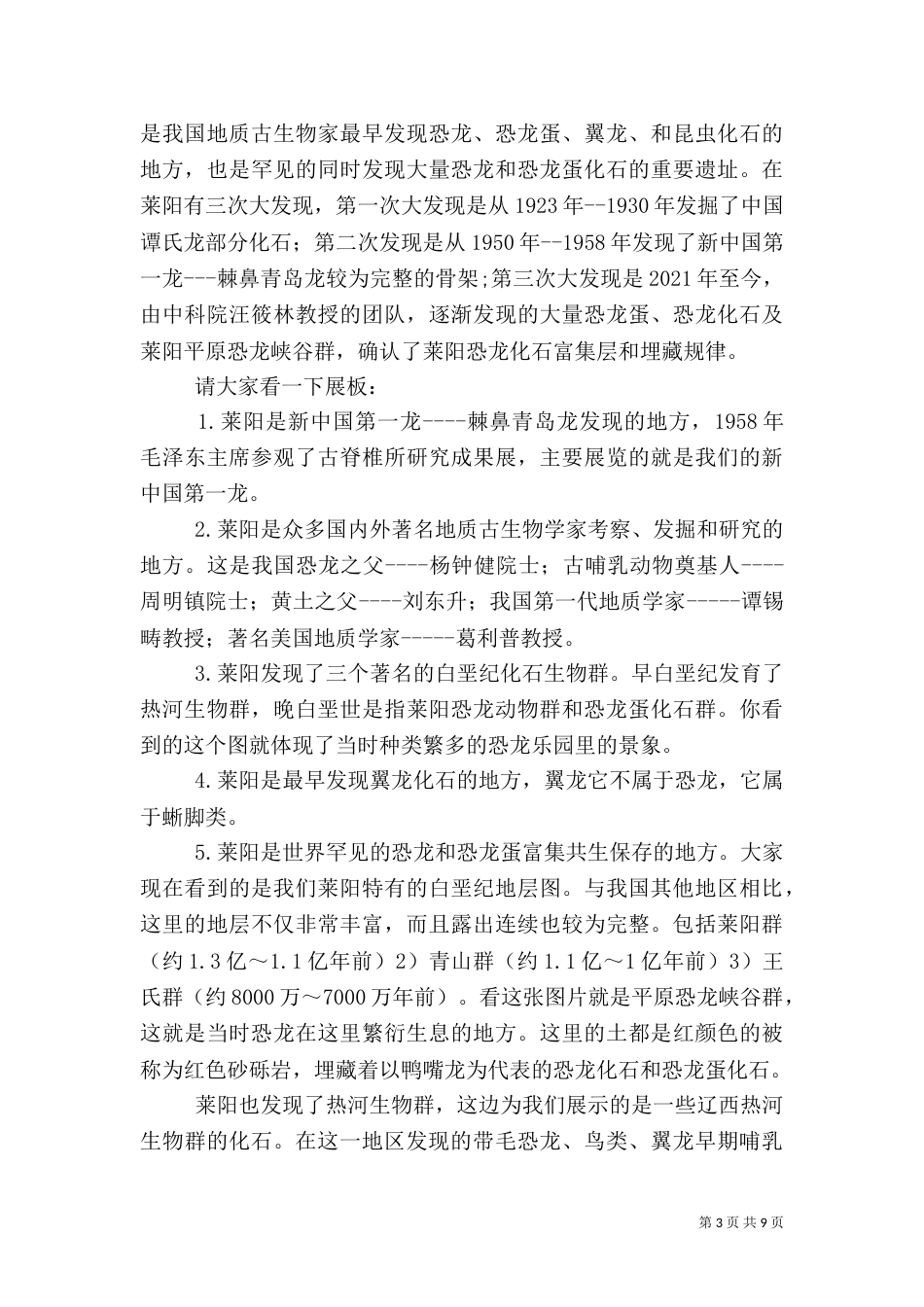 博物馆讲解词新（四）_第3页