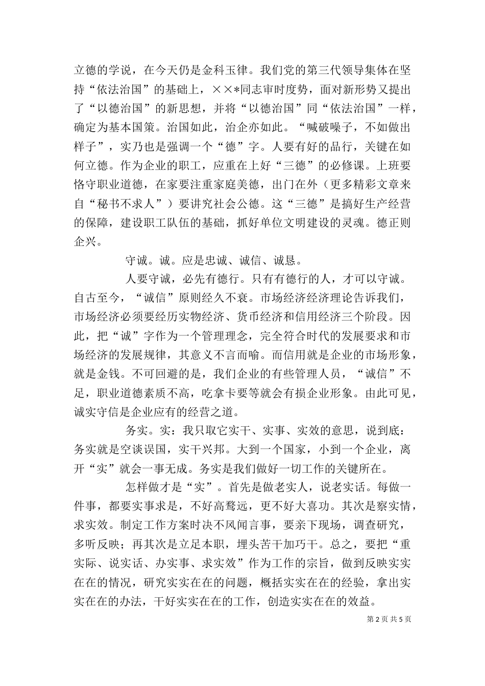 调度主任个人工作总结（三）_第2页