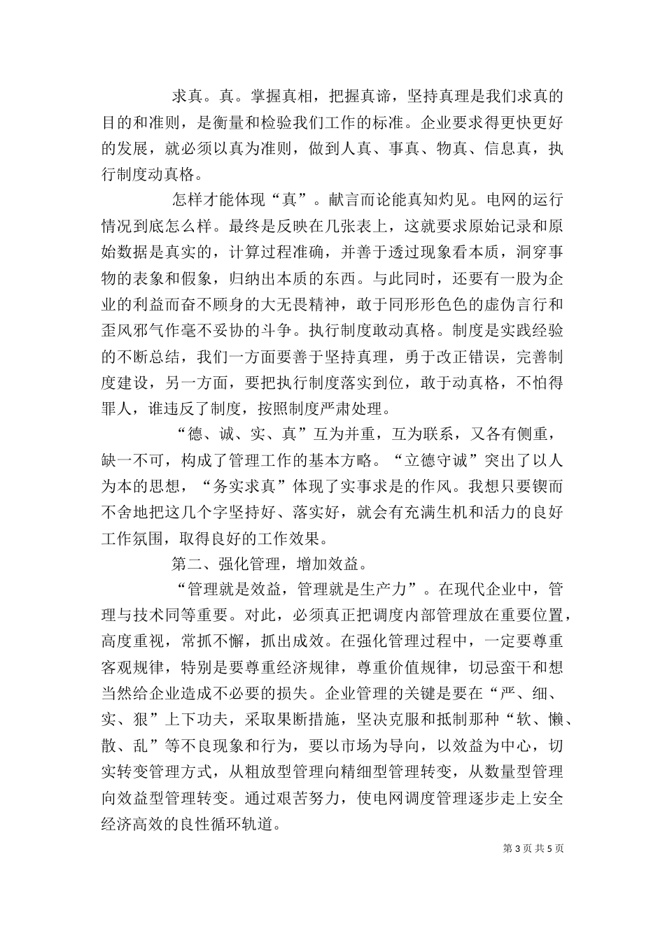 调度主任个人工作总结（三）_第3页
