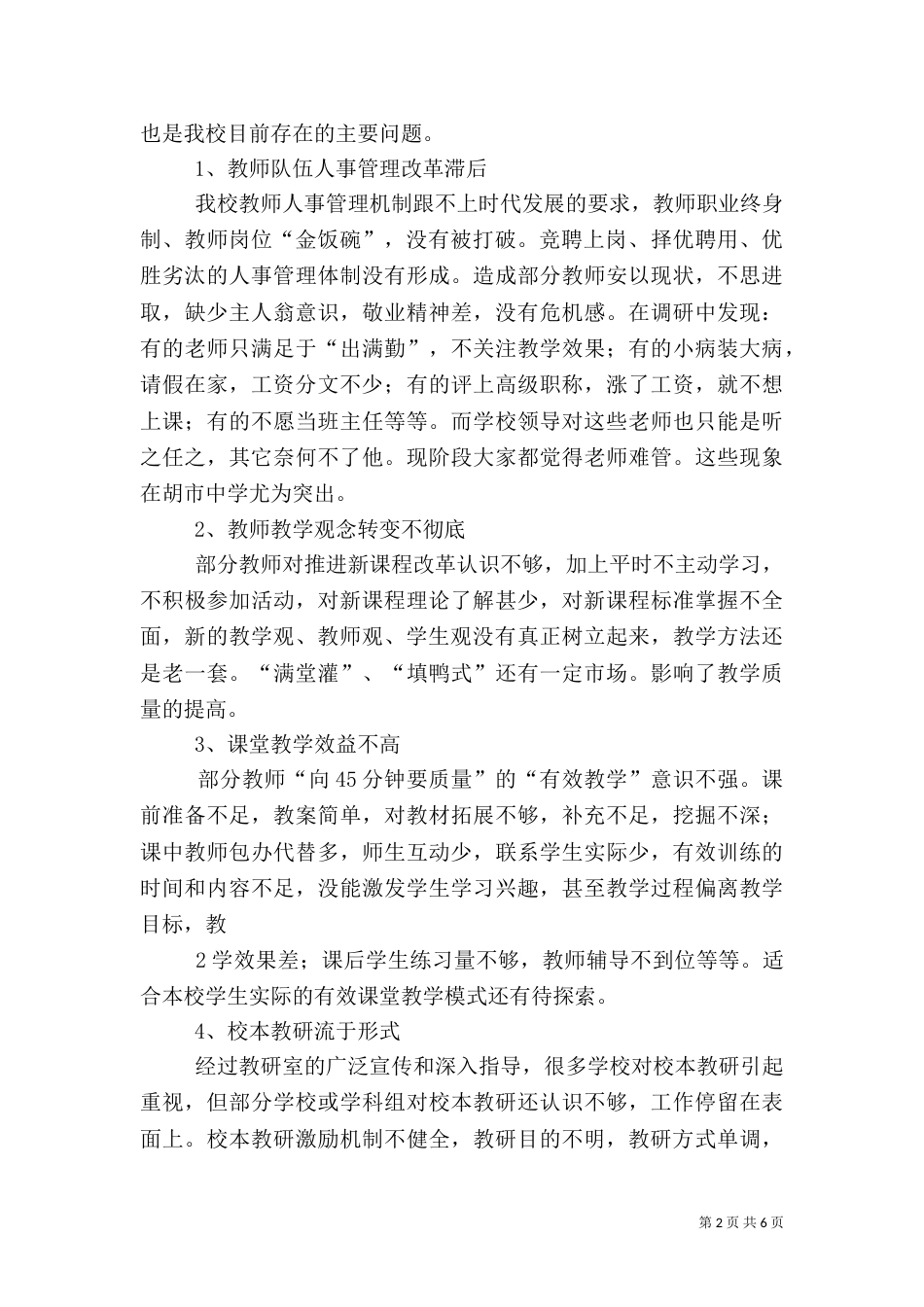 创新管理  践行高效  努力提高教育教学质量_第2页